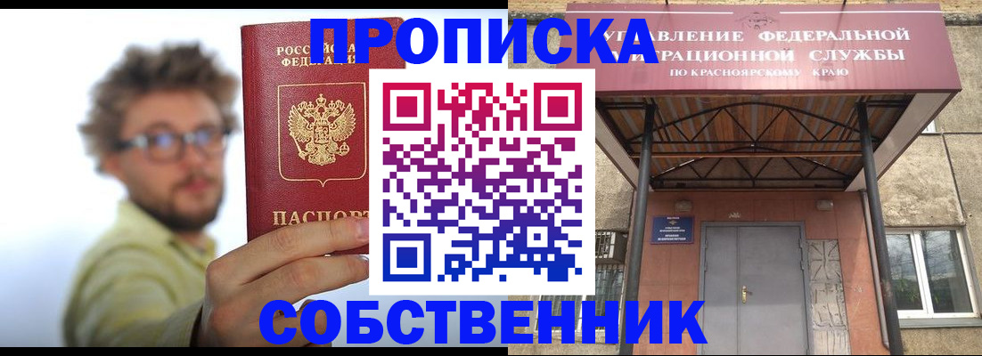 прописка для школы в Удачном