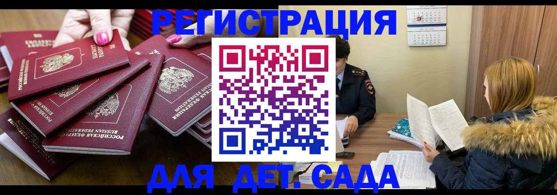 купить прописку в Удачном