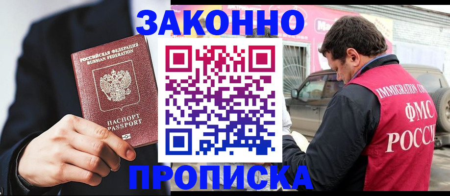 прописка в квартире в Удачном