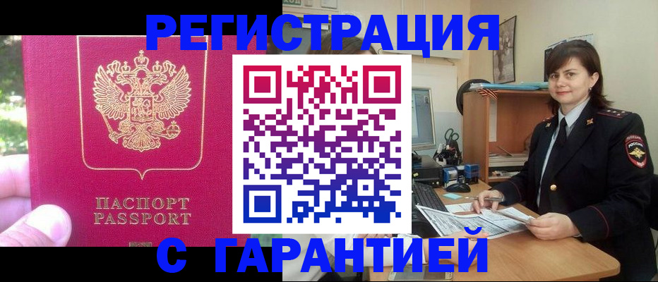 прописка штамп в Удачном