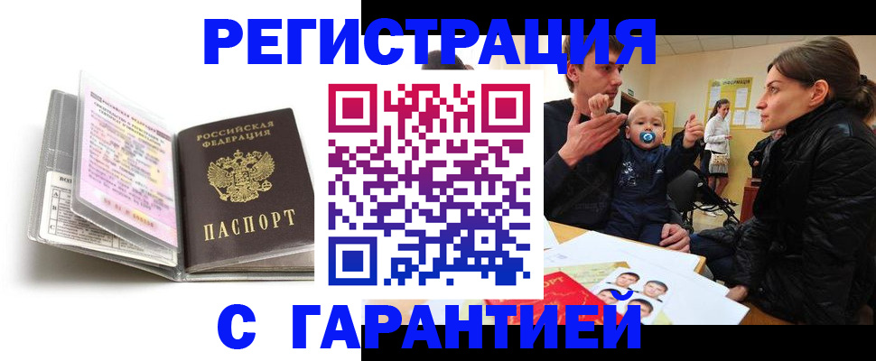 временная регистрация недорого в Удачном